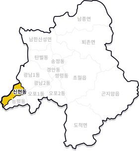 신현동