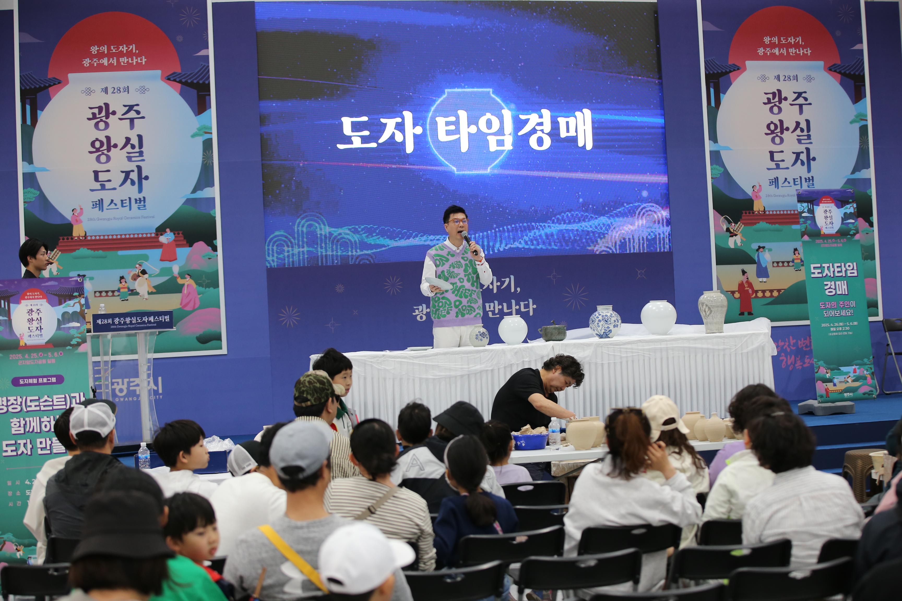 제28회 광주왕실도자페스티벌 도자타임경매