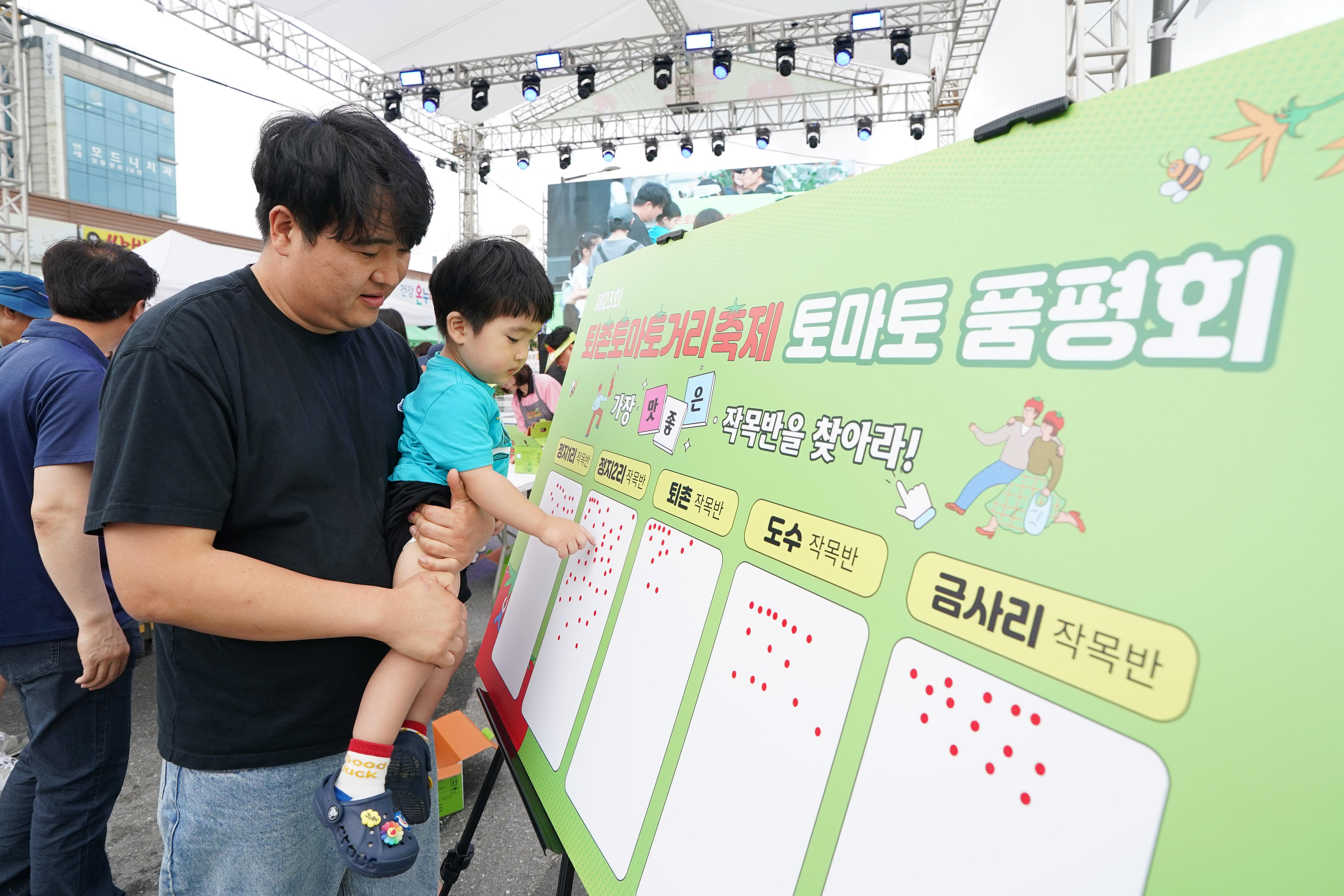 제23회 퇴촌토마토거리축제 사진모음