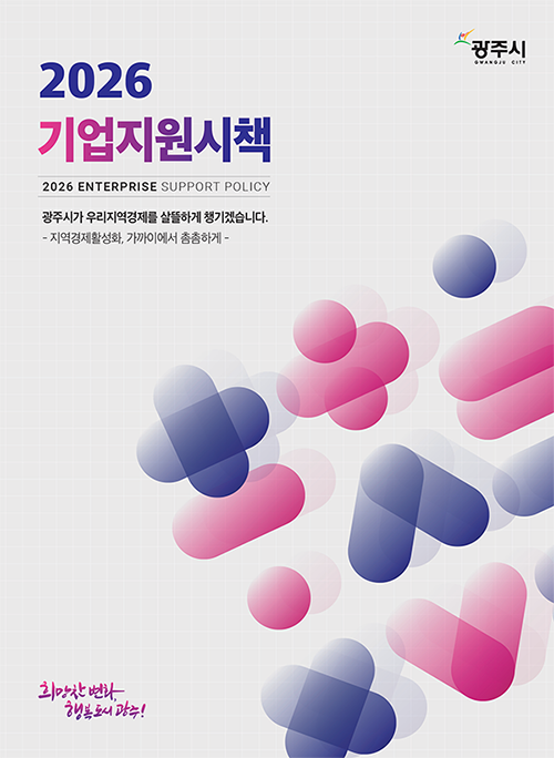 2026년 중소기업 지원시책 이미지 입니다.