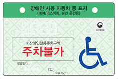 장애인 주차스티커 사진10