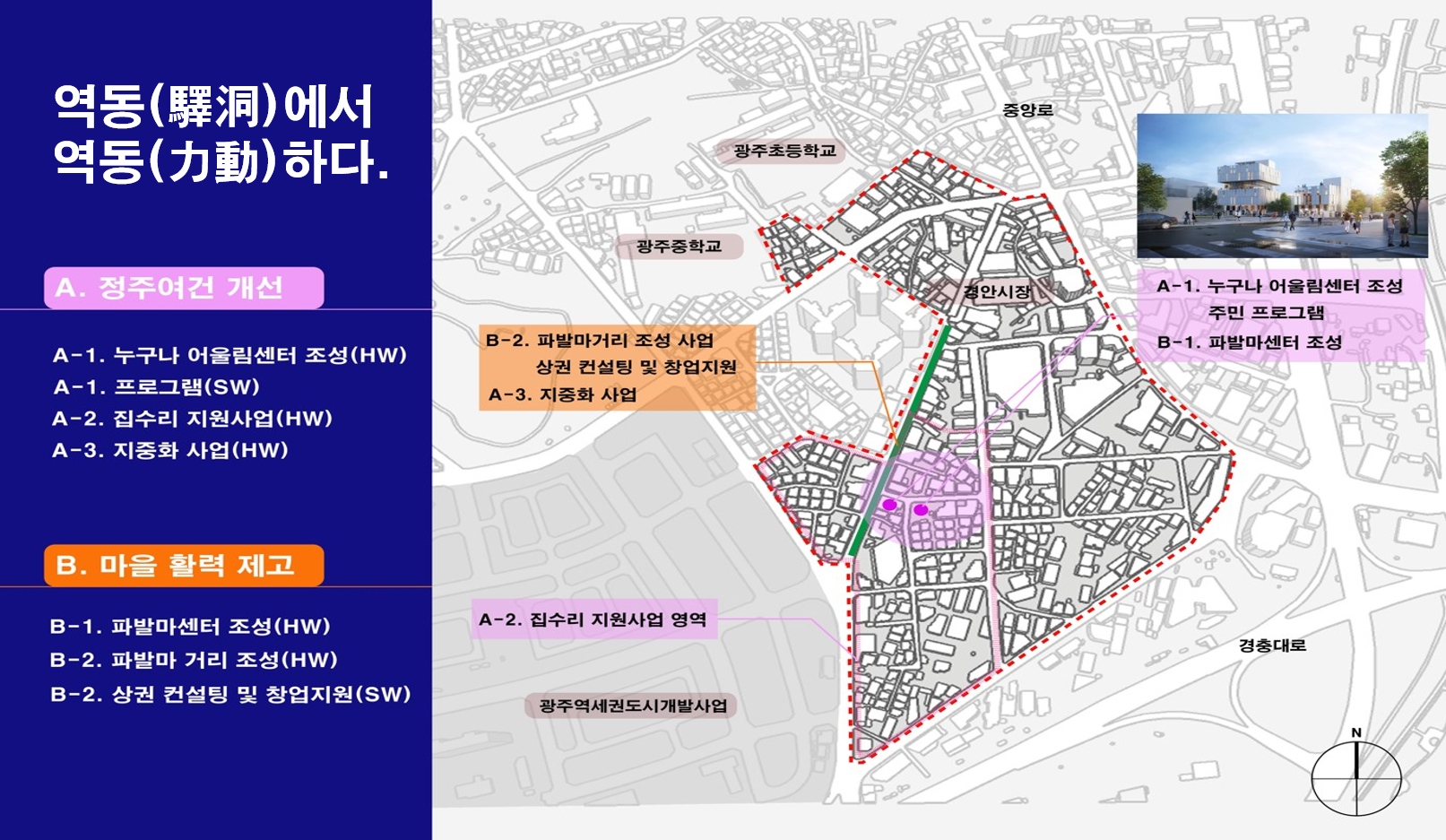 역동 도시재생(광주형)의 구역계 이미지입니다. 내용은 다음으로 대체합니다.