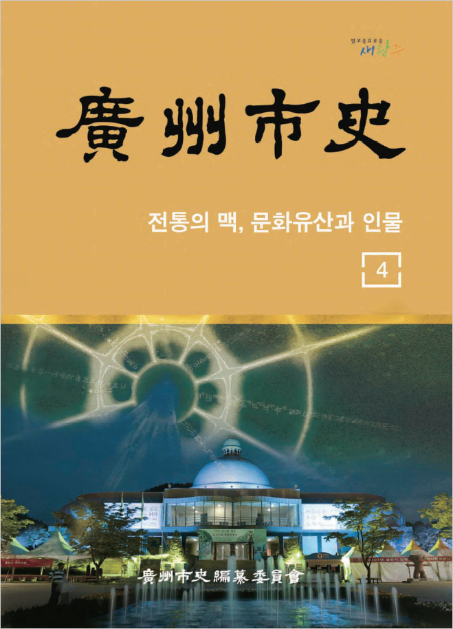 광주시사 4권 표지