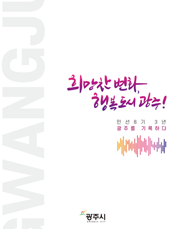 2025 민선8기 행정백서 1권 표지