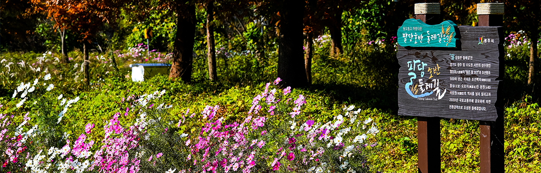 팔당물 안개공원 전경9